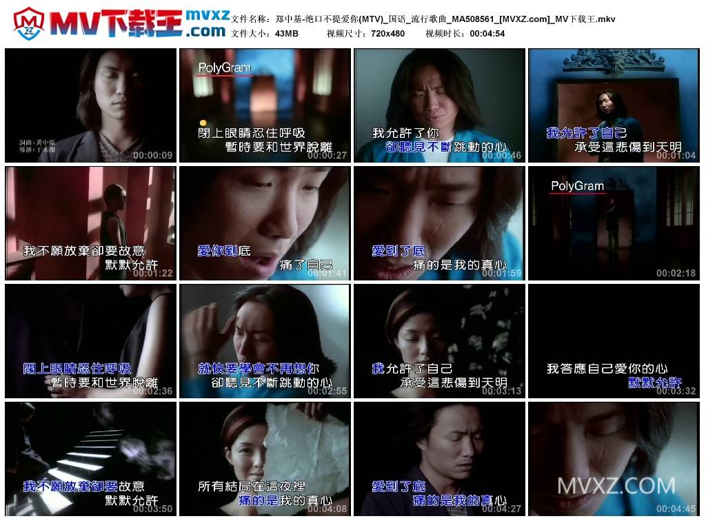 郑中基-绝口不提爱你(MTV)_国语_流行歌曲_MA508561